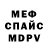 Меф мяу мяу Sasha Ger