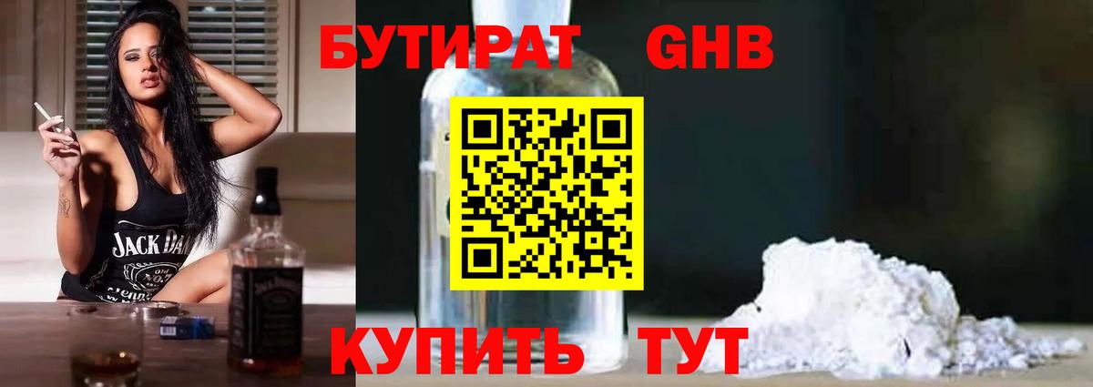 Бор  БУТИРАТ  Вход с VPN  Бутират Butirat 