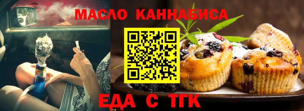 Еда ТГК конопля Бор