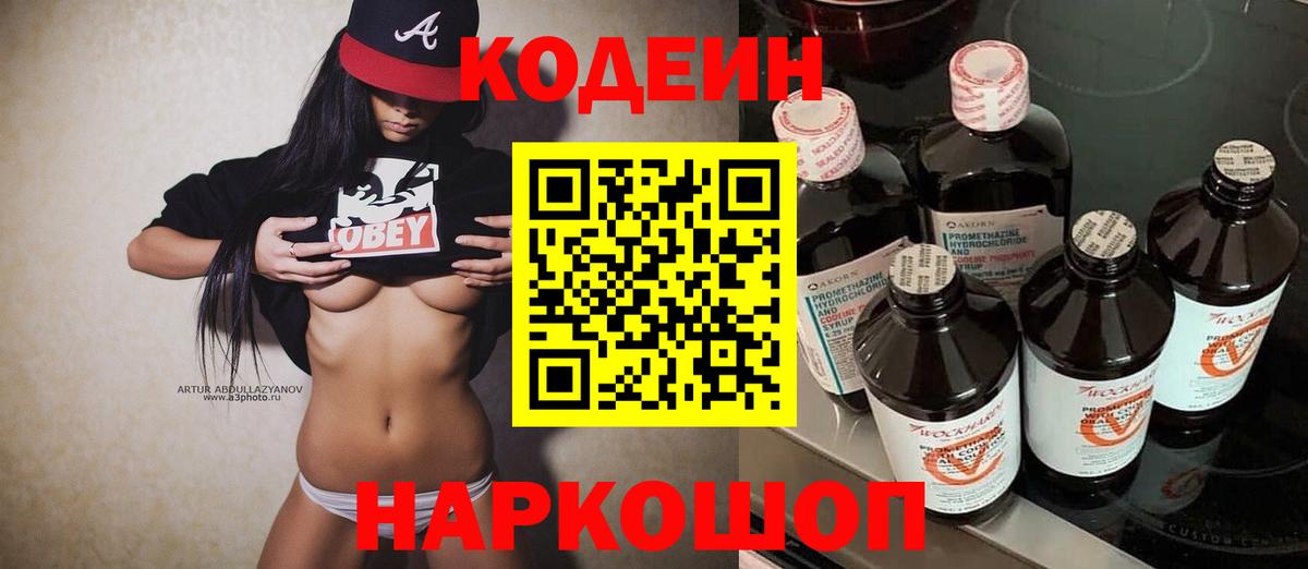 Бор  Кодеиновый сироп Lean Purple Drank  как найти наркотики  Вход с VPN 
