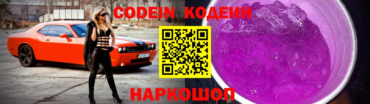 Кодеин напиток Lean (лин) Бор