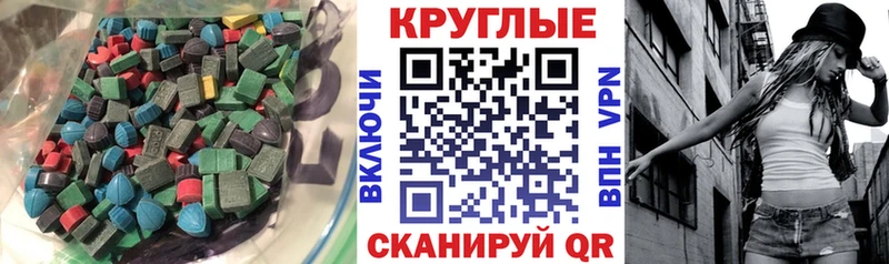 Ecstasy круглые  Бор 