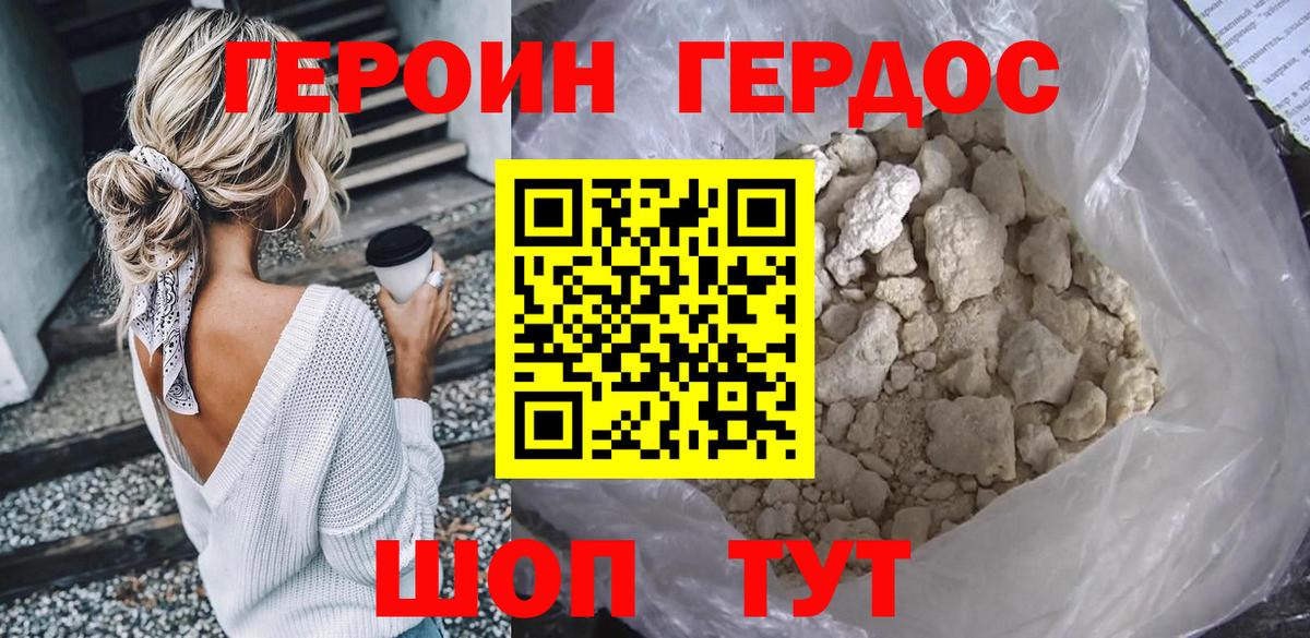 Героин  Вход с VPN  Бор  Героин Heroin 