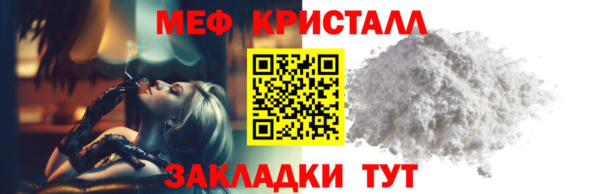 Меф мяу мяу мука Бор
