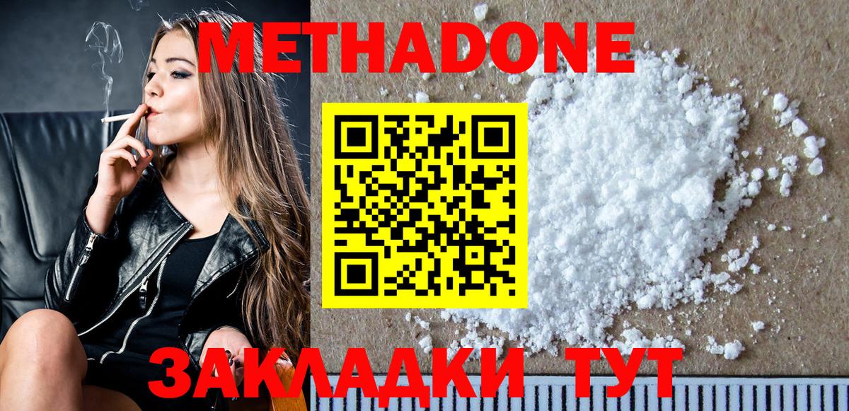 Бор  МЕТАДОН methadone  Вход с VPN  Метадон кристалл 